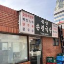 정성손칼국수 이미지