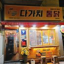 다가치통닭대송점