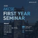 [AKCSE] UofT 무료 신입생 세미나 2026 (Online) 이미지