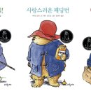 가족영화(패딩턴2) 티스토리
