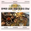라오상하이찻집 | [신촌찻집] 차덕후마켓의 매력과 라오상하이찻집의 조화로운 만남