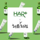 처음처럼헤어 네이버블로그