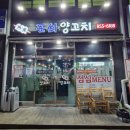 또와양꼬치 이미지
