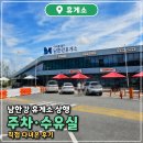 꼭두방재주유소(휴게소), 화장실 | 남한강 휴게소 상행 편의시설 총정리(주차 화장실 수유실 음식)