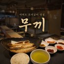 보리랑밥이랑 | 여의도 한정식 보리굴비 찐맛집 '무끼' 내돈내산 대만족 후기