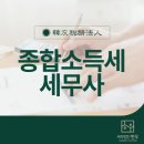 한우세무법인 이미지