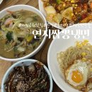 연지네맛집 이미지