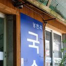 촌국시 이미지