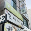 황재코다리냉면 - 서구 한밭대로707번길 19 | 대전 정부청사 맛집 황재코다리냉면 대전 월평동 냉면 맛집 코다리냉면 오징어순대 후기