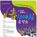 春1,000人음악회 이미지