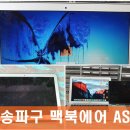 애플컴퓨터맥북에어수리 이미지
