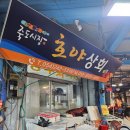 호야상회