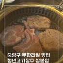 장수 | 상봉역 맛집 끝판왕 찾는다면 무조건 여기 상봉 고기뷔페 청년고기장수 후기