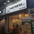 치즈를사랑한찜닭 이미지