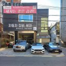 영주모터스 | 강남구 세차장 영주모터스 운영시간 접근성 가격