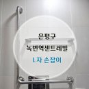 녹번역 화장실 이미지