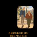 모든 사람은 둘 중 하나다. 나아지거나 부패하거나 이미지