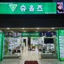 슈올즈문정