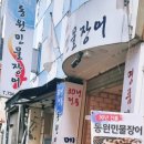 낭만민물장어 이미지