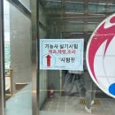 진리관 화장실 | 2024년 12회 제빵기능사 실기 목포과학대 진리관 2 후기, 시험 썰.