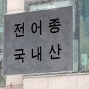 태풍횟집 이미지