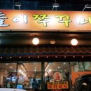 보들이쭈꾸미 네이버블로그