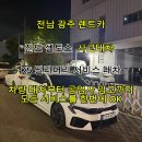 화순카서비스 | 전남 진도 셀토스 사고대차 광주 기아 서비스센터 입고 k5 대차 후기