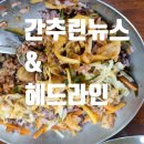 CU 익산동산점 | 오늘의간추린뉴스 &amp; 주요신문 헤드라인