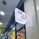 김밥플러스집밥