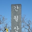 용인코롱스포츠 영남알프스 기행문 이미지