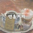 베리코스 | 서울 당산역 :: 맨홀커피│영등포카페 당산역데이트코스 추천
