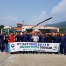 함양산림 항공관리소 이미지