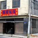 국빈반점 이미지