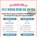 어린이집 보육교직원 평가제 지표교육 이미지