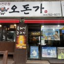 제주도오겹살 | 제주 서귀포흑돼지 맛집 올레시장오겹살 근고기 찐맛집 “오돈가” 제주도흑돼지 후기