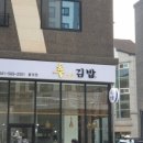 후하게김밥