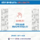 생명을 살리는 심폐소생술(CPR) 이미지
