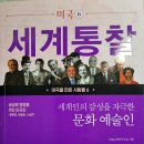 세계통찰 미국을 만든 사람들 6 - 한솔교육연구원 이미지