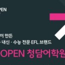 청담어학원