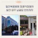 일산복음병원장례식장에서 가까운 일산,파주 납골당안치까지