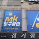 제주당구클럽 이미지