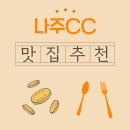 전주콩씨네콩나물국밥&식육식당 | 나주CC 근처, 따끈한 국밥 한 그릇이 만들어준 평온한 아침식사 맛집