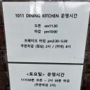 1011 | 광주 봉선동 1011다이닝키친 내돈내산 후기 메뉴추천