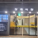 분당 무빈소장례식 제생병원 장례식장에서