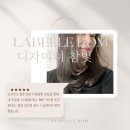 참빛미용실 | 인천 도화동미용실펌 라벨르봄 디자이너 참빛쌤 추천