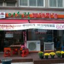 어수정의정부부대찌개 이미지