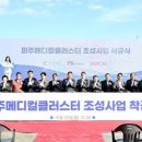 파주메디칼