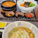 푸드플러스 | 작전 홈플러스 푸드코트 메뉴 추천 | 순두부 비빔밥 내돈내산 후기