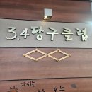 OK당구장 | 좋아하는데 어디서 칠지 고민이신가요? 청주 복대동에서 당구장을 찾고 있다면 딱 한 곳만 기억하세요.