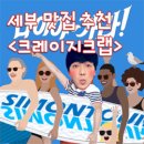 누나네밥샵 | [세부여행_Chapter 4] "크레이지크랩, 오늘은 크랩데이 - 석식편"